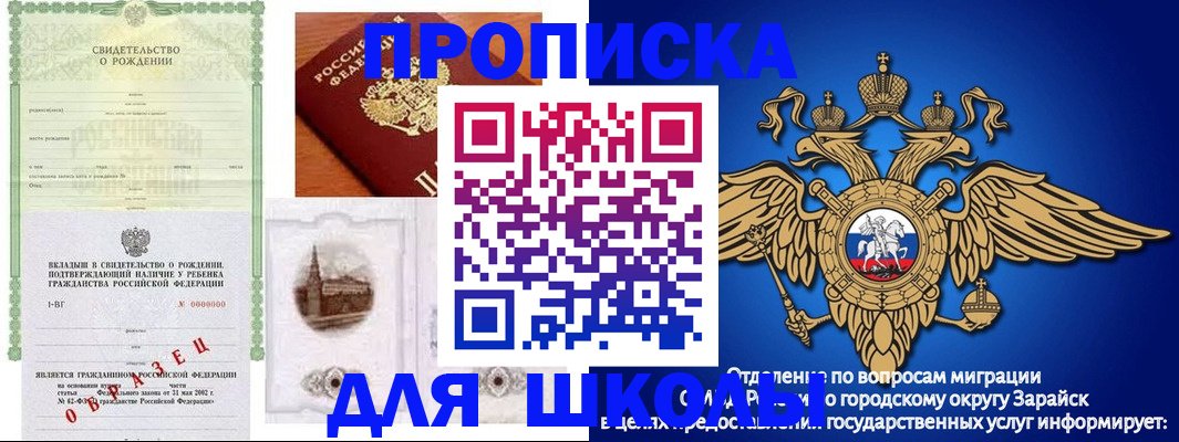 временная регистрация для школы в Лузе